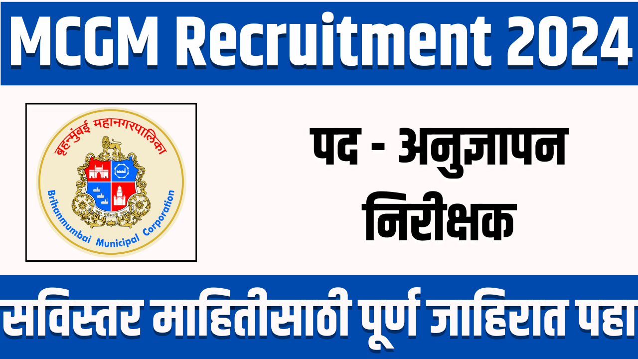MCGM Recruitment 2024
