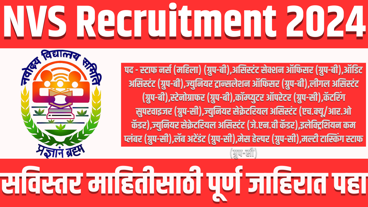 NVS Recruitment 2024