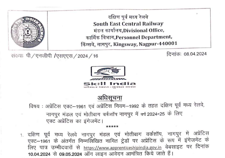 SECR Nagpur Recruitment 2024 | दक्षिण पूर्व मध्य रेल्वे, नागपुर मध्ये 861 जागांसाठी भरती सुरु 2 SECR Nagpur Recruitment 2024 Main