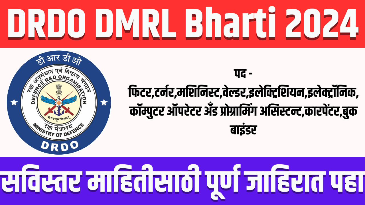DRDO DMRL Bharti 2024