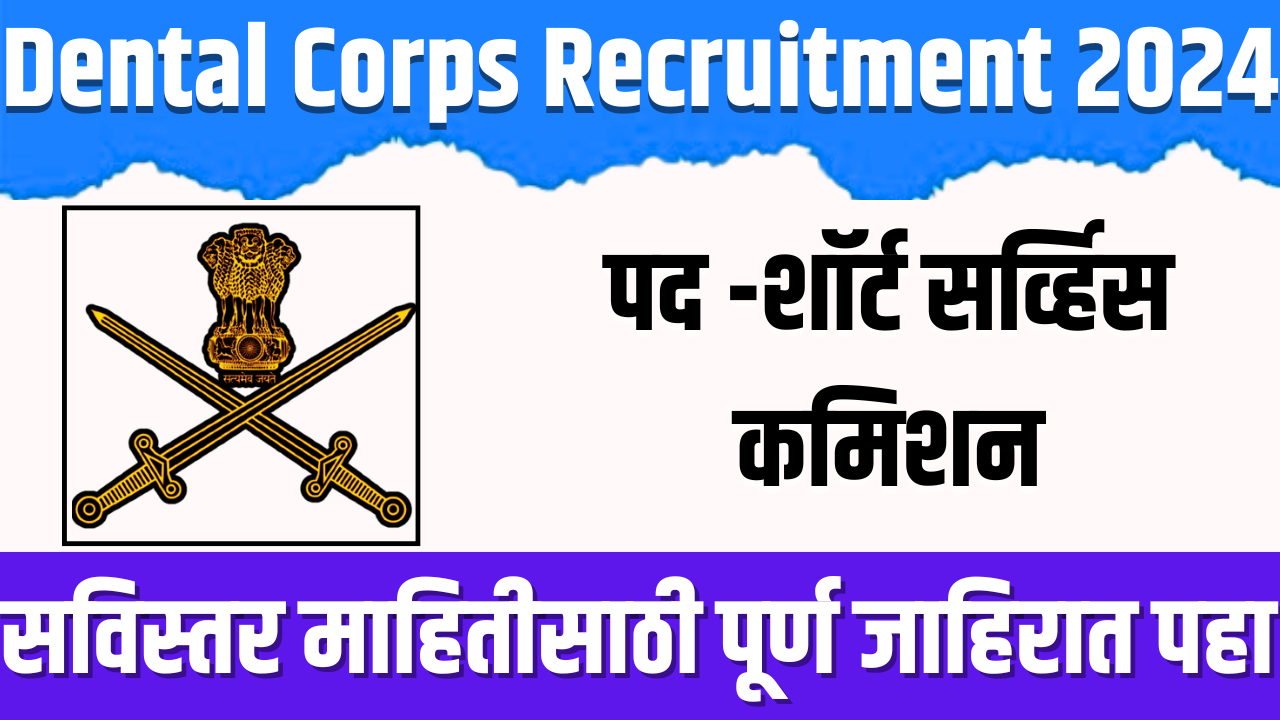 Dental Corps Recruitment 2024
