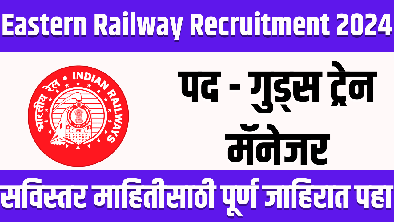 Eastern Railway Recruitment 2024