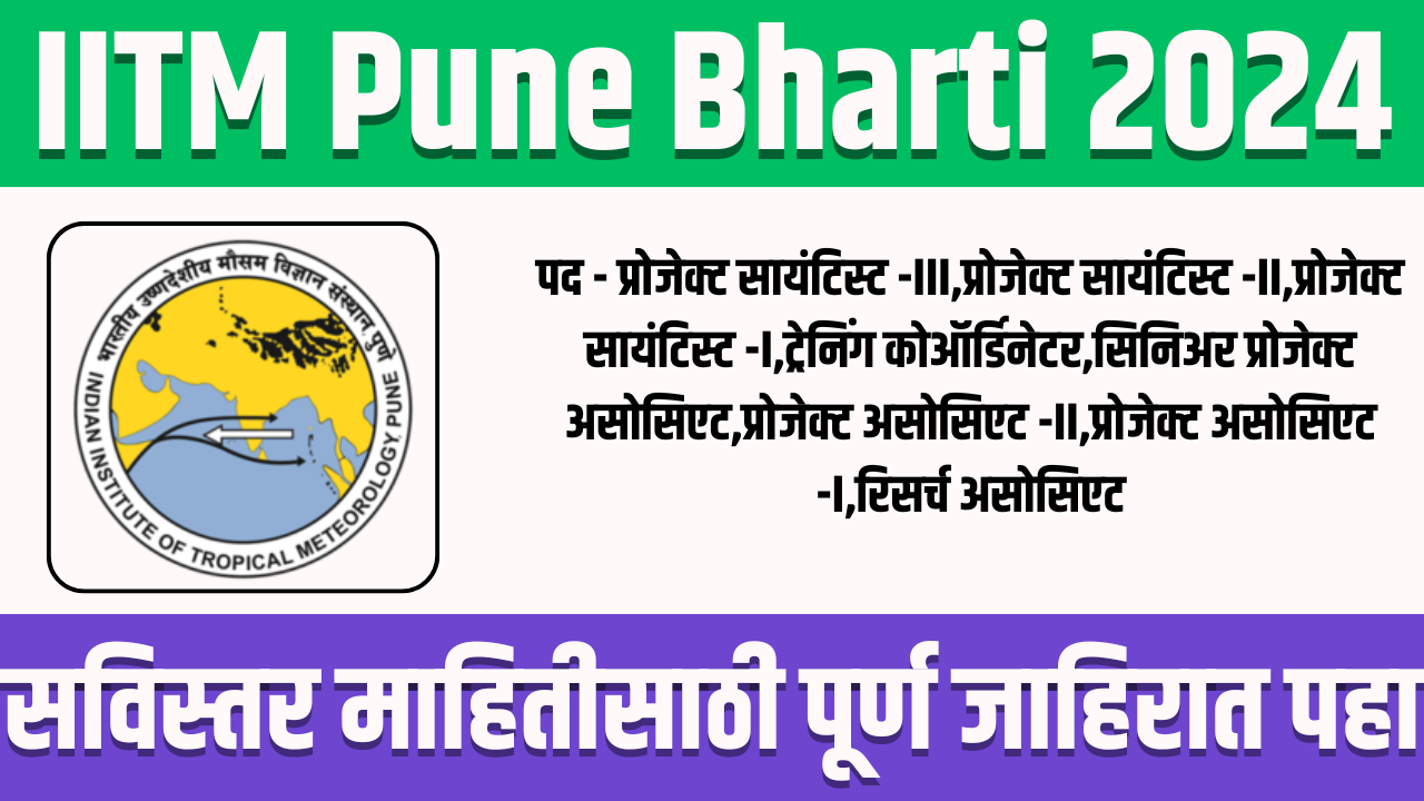IITM Pune Bharti 2024