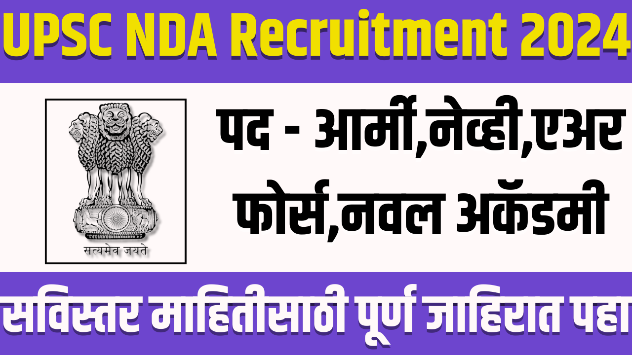UPSC NDA Recruitment 2024