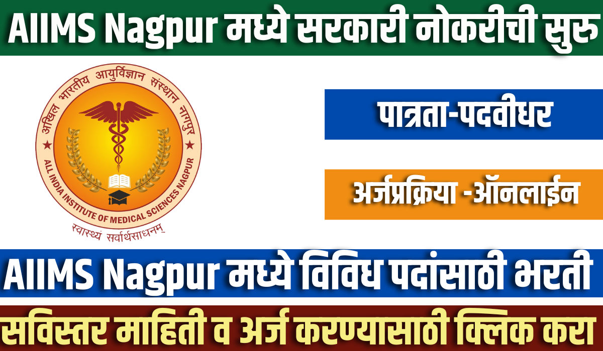 AIIMS Nagpur Vacancy 2024
