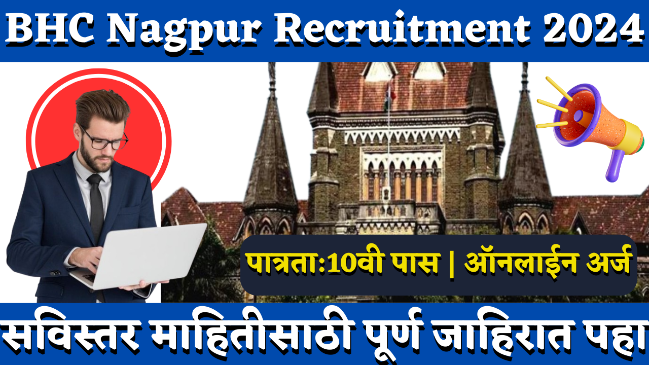 BHC Nagpur Recruitment 2024