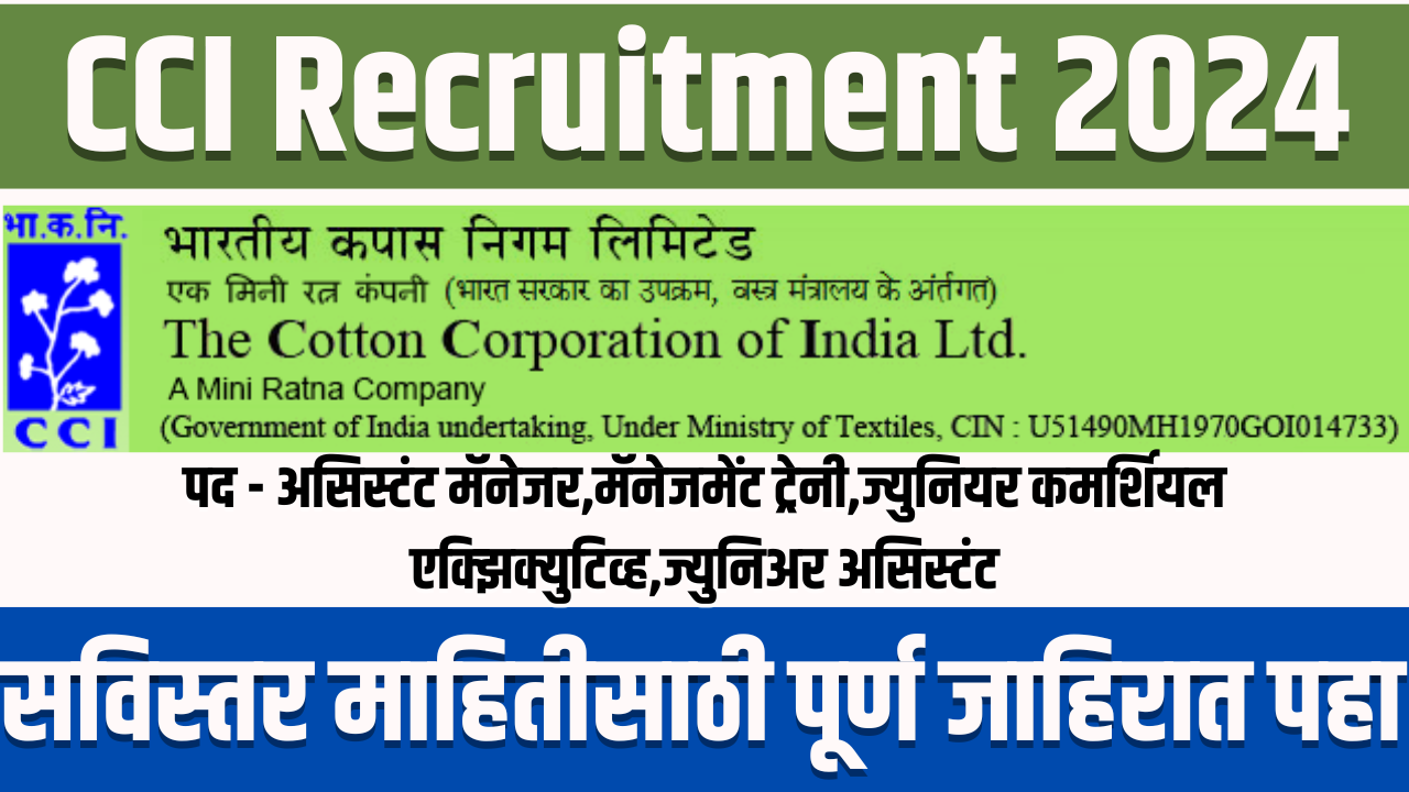 CCI Recruitment 2024