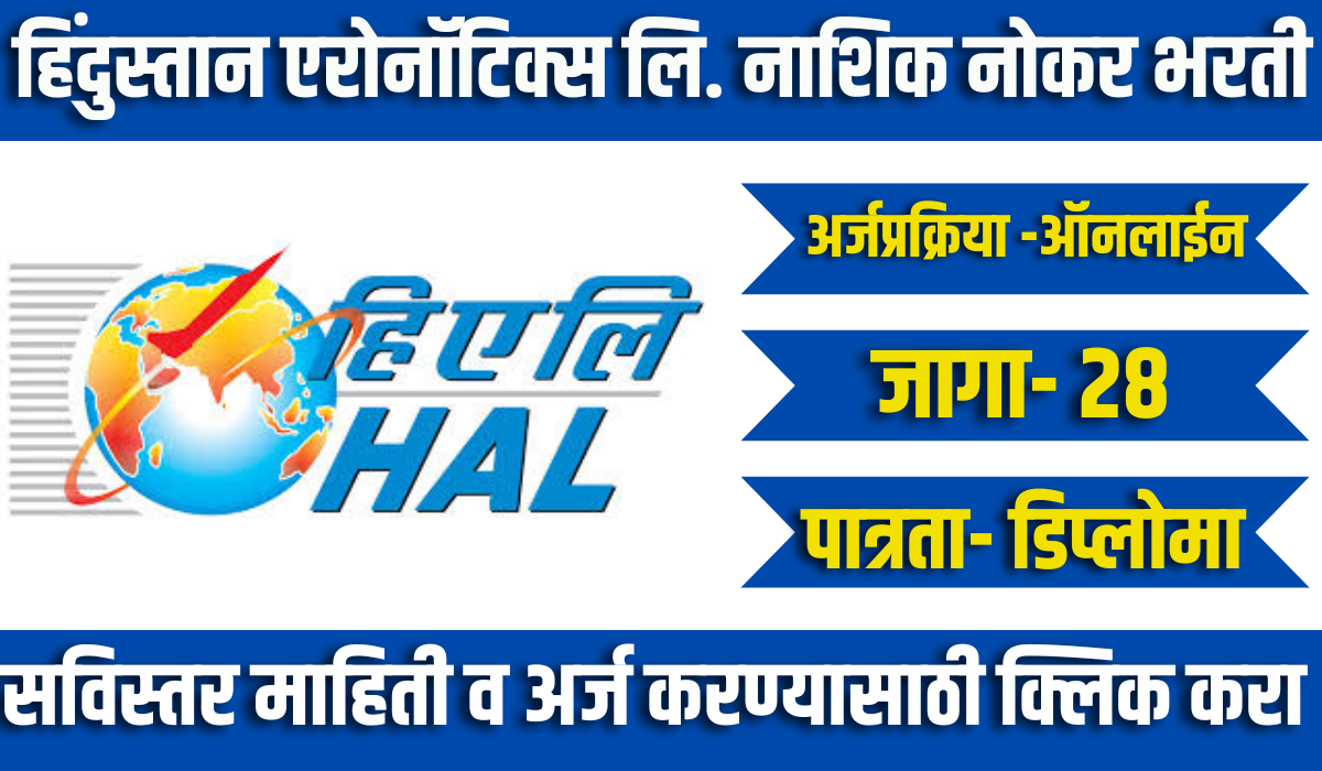HAL Nashik Bharti 2024