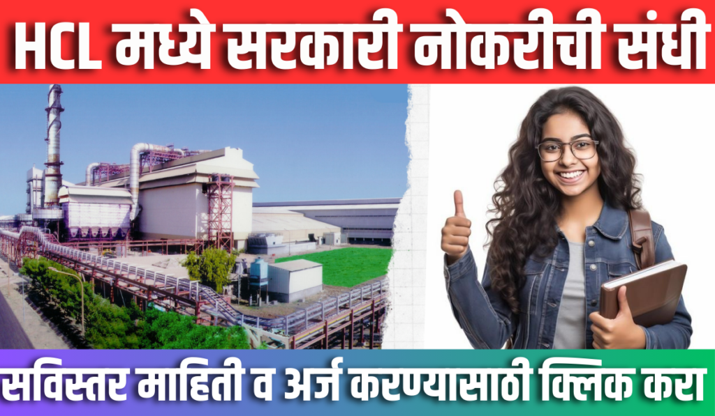 HCL Bharti 2024 | हिंदुस्थान कॉपर लिमिटेड मध्ये 56 रिक्त जागांसाठी भरती 2 HCL Bharti 2024