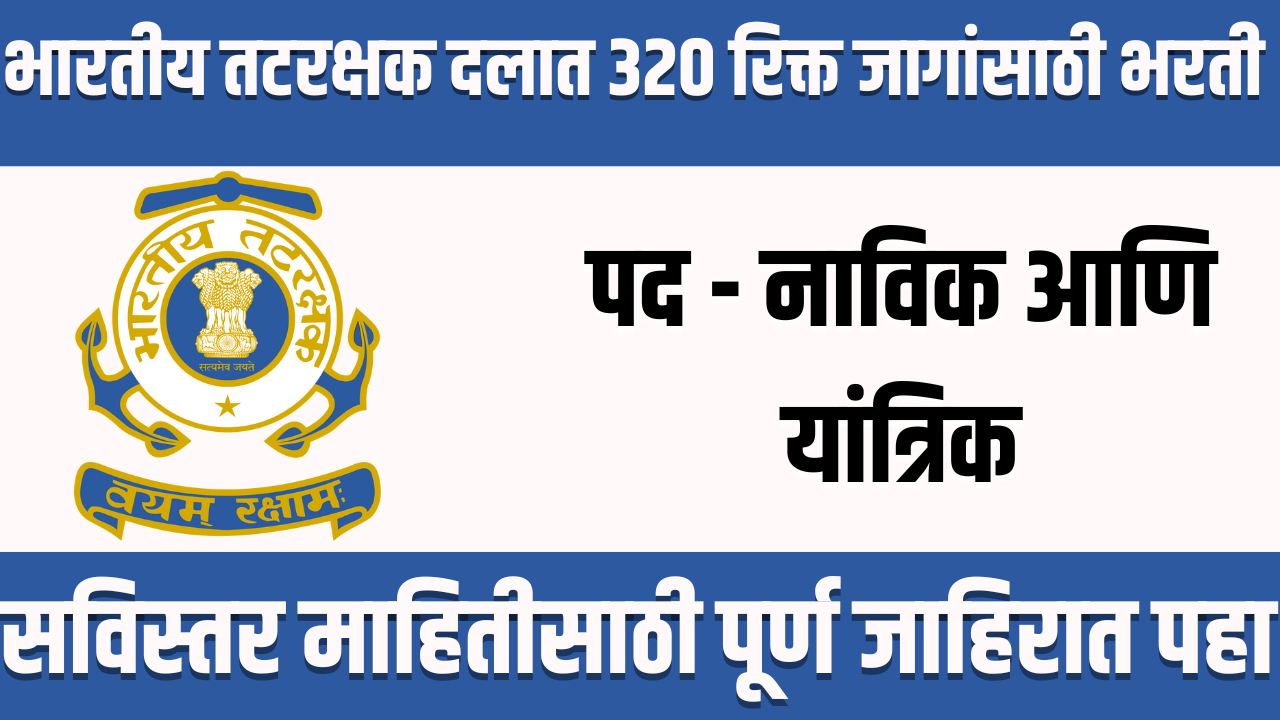 ICG Recruitment 2024