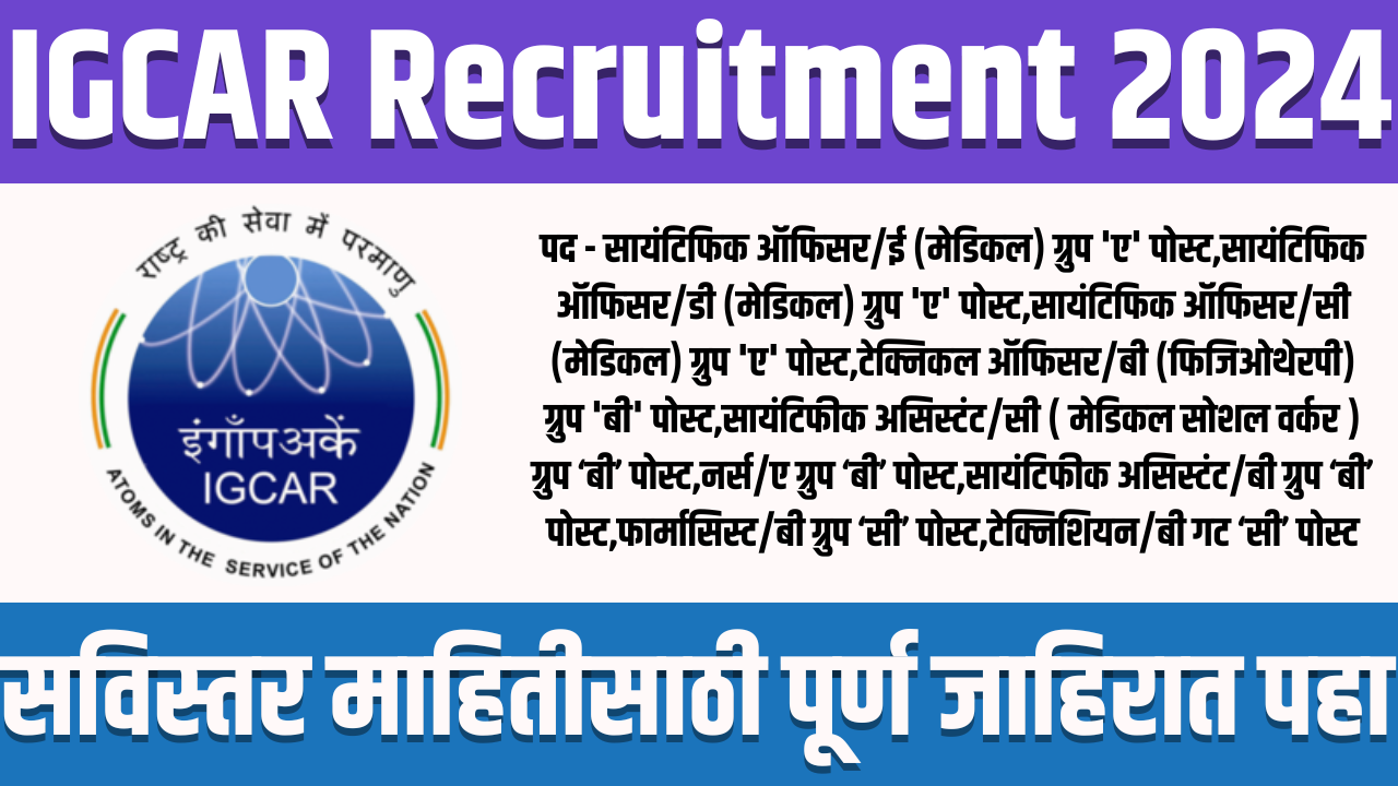 IGCAR Recruitment 2024