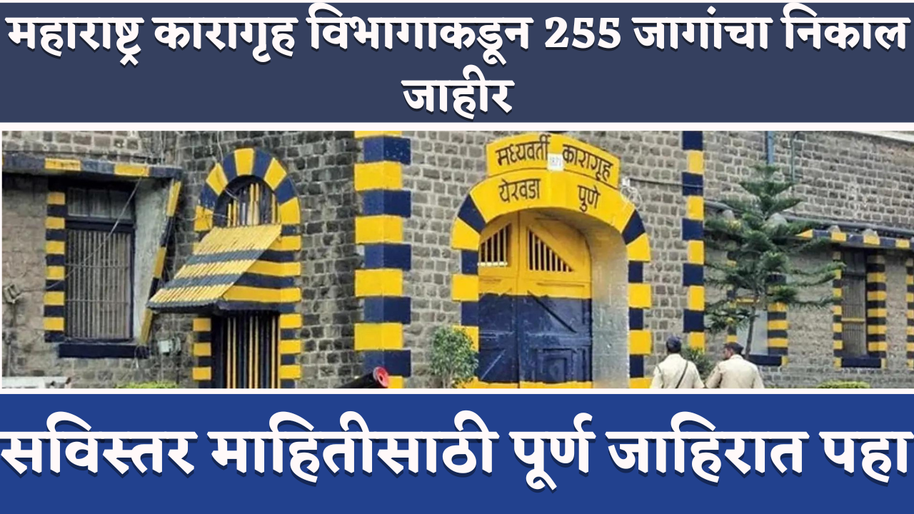 Maharashtra Karagruh Vibhag Result 2024