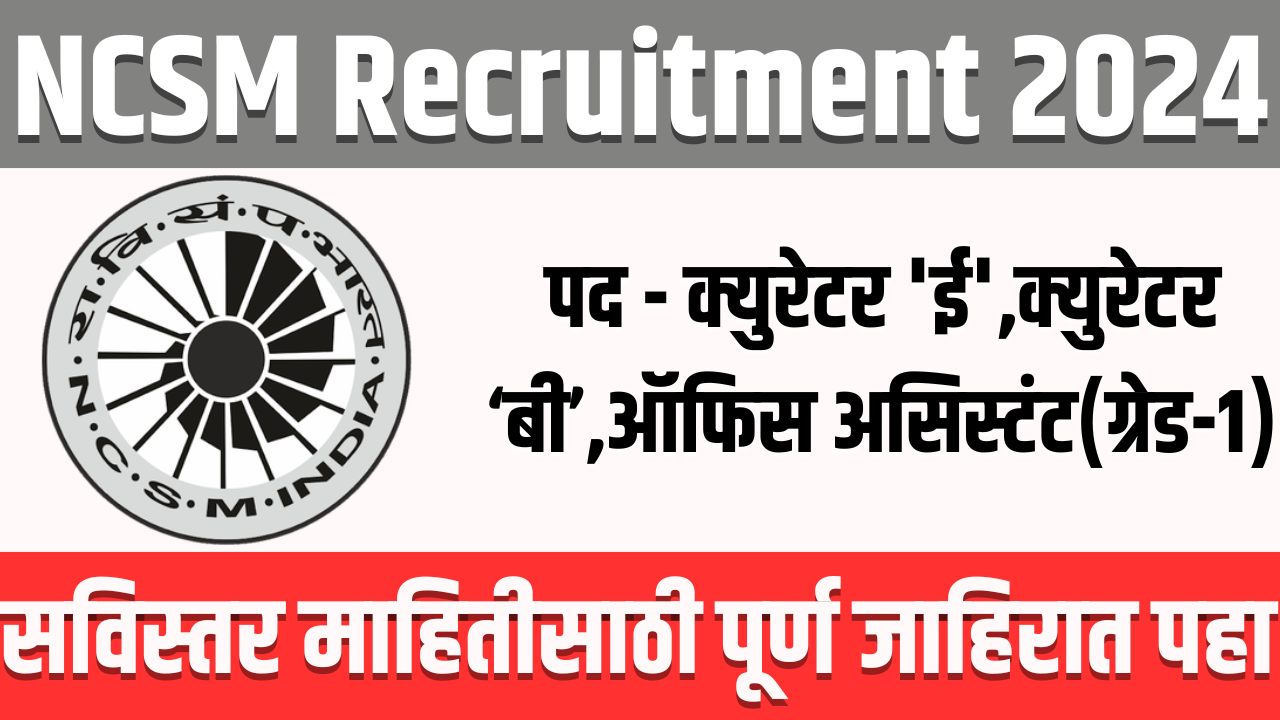 NCSM Recruitment 2024
