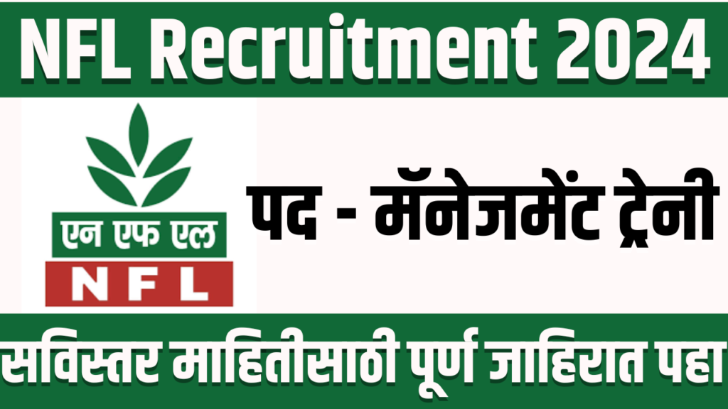 NFL Recruitment 2024 | नॅशनल फर्टिलायझर्स लिमिटेड अंतर्गत 164 रिक्त जागांसाठी भरती 2 NFL Recruitment 2024