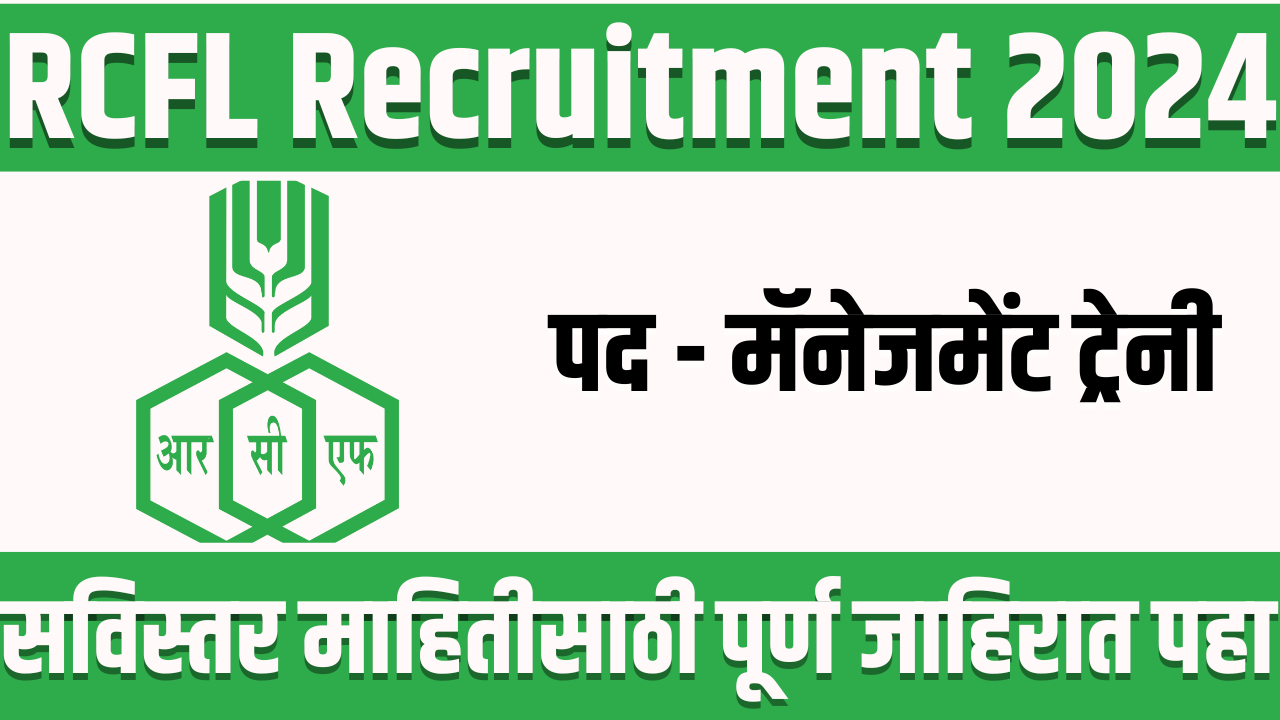 RCFL Recruitment 2024