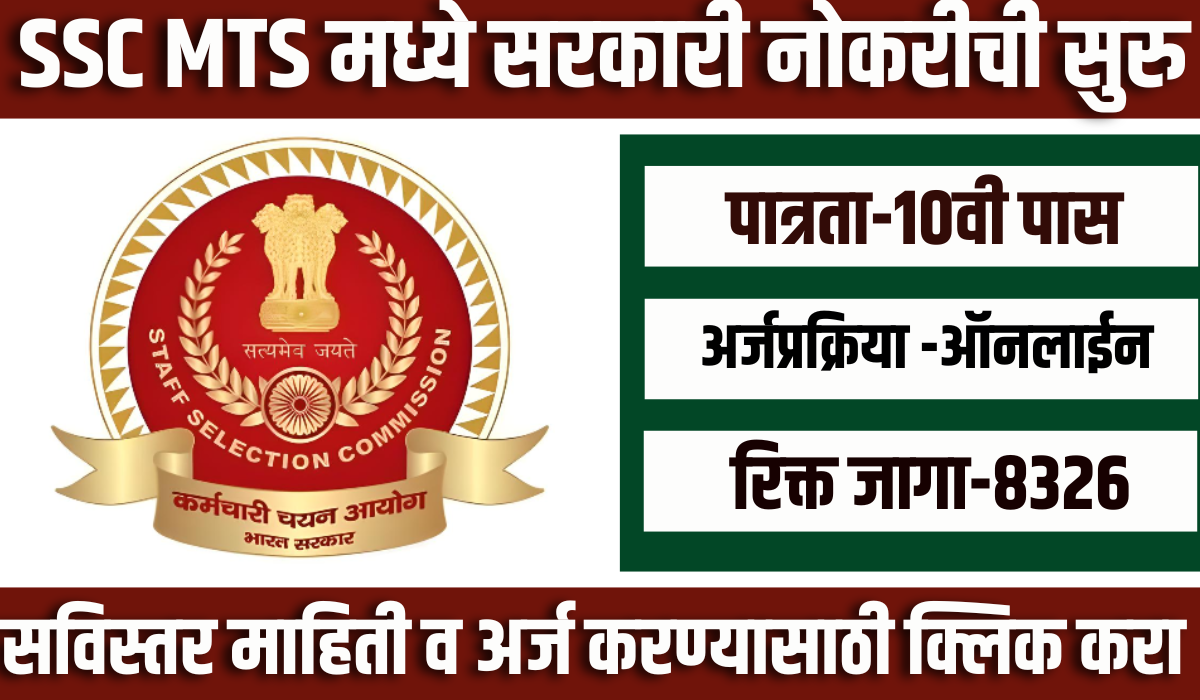 SSC MTS Bharti 2024
