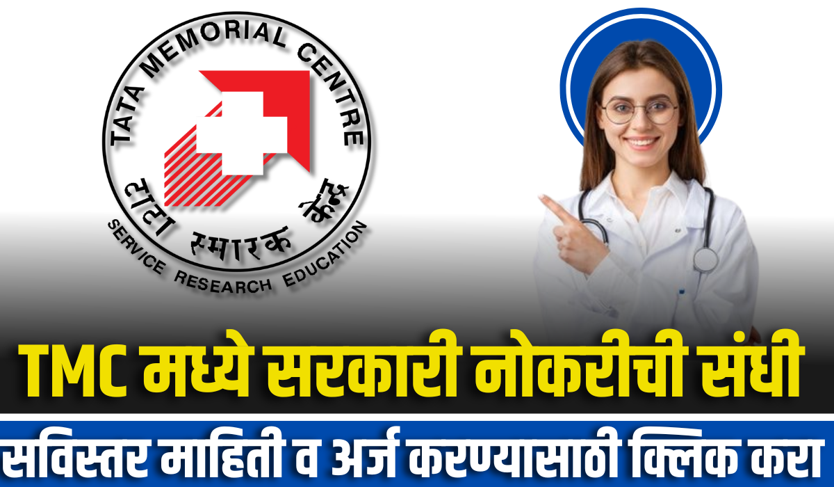 TMC ACTREC Bharti 2024