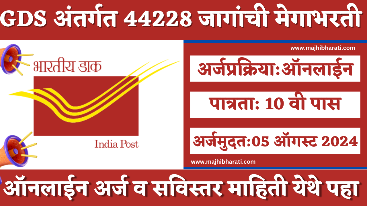 GDS Bharti 2024