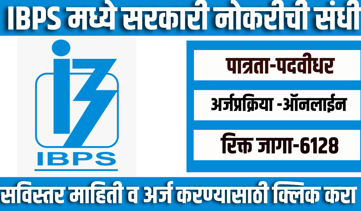 IBPS Bharti 2024