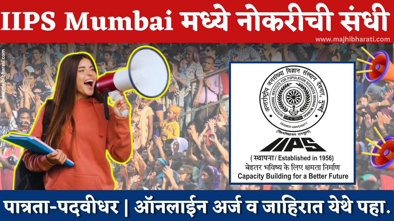 IIPS Mumbai Recruitment 2024
