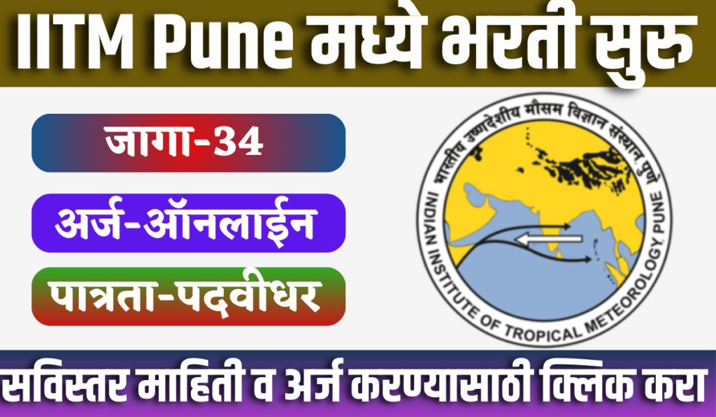 IITM Pune Recruitment 2024