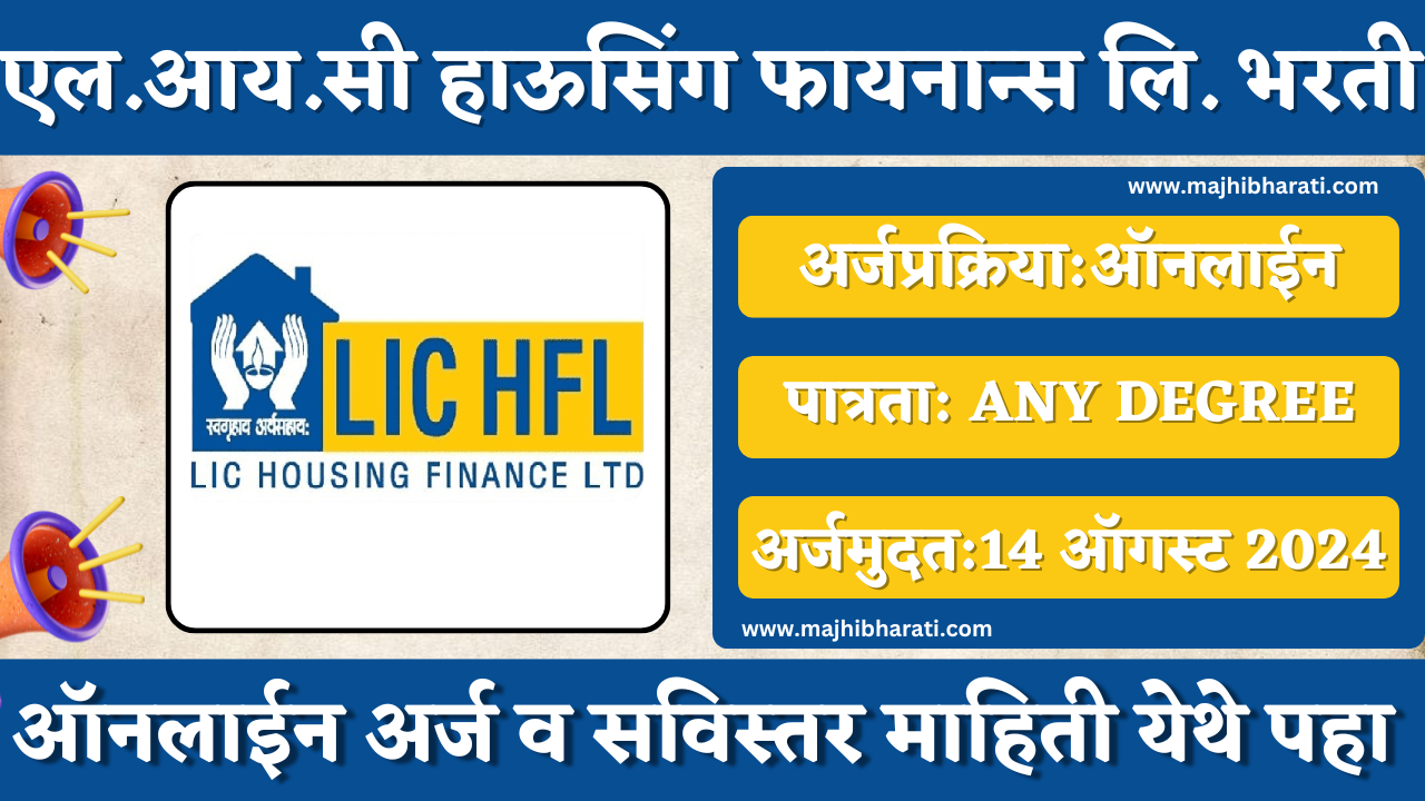 LIC HFL Bharti 2024