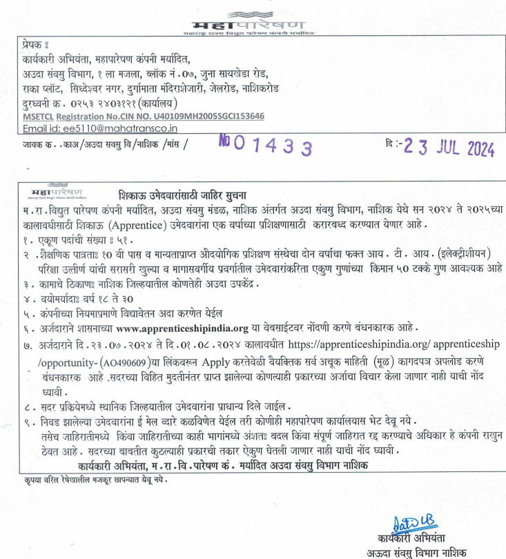 MahaTransco Nashik Bharti 2024 | 10वी पास उमेदवारांना महापारेषण अंतर्गत भरती जाहीर, असा अर्ज करा. 2 MahaTransco Nashik Bharti 2024 main