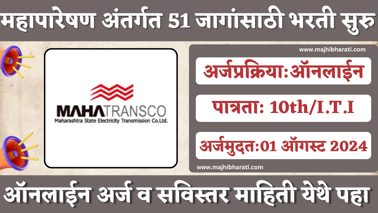 MahaTransco Nashik Bharti 2024