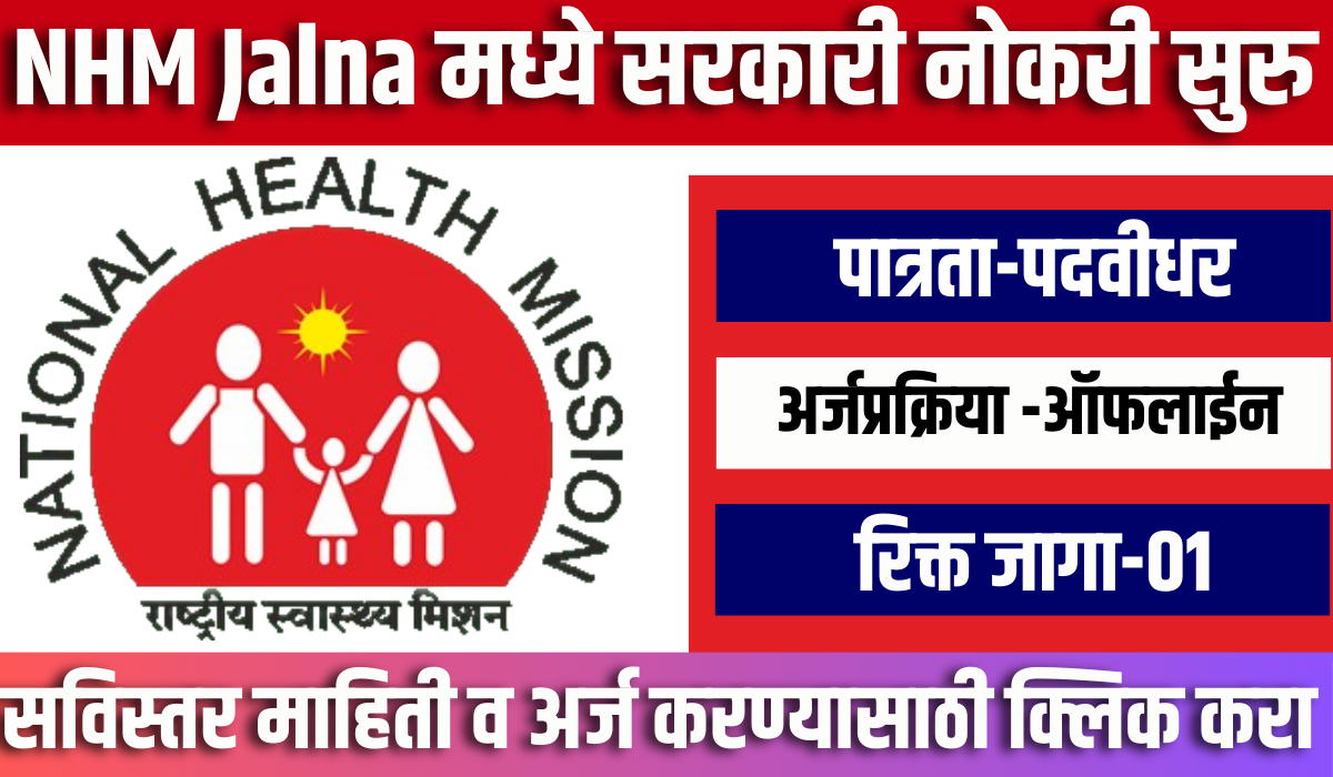 NHM Jalna Bharti 2024