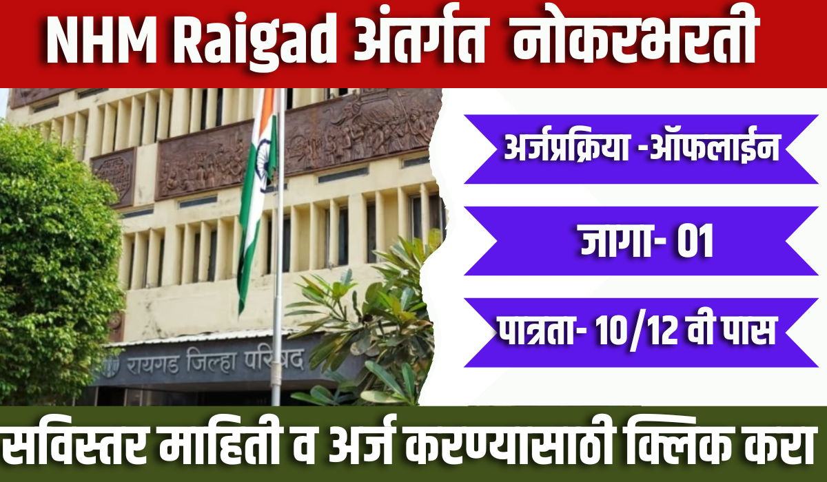 NHM Raigad Bharti 2024