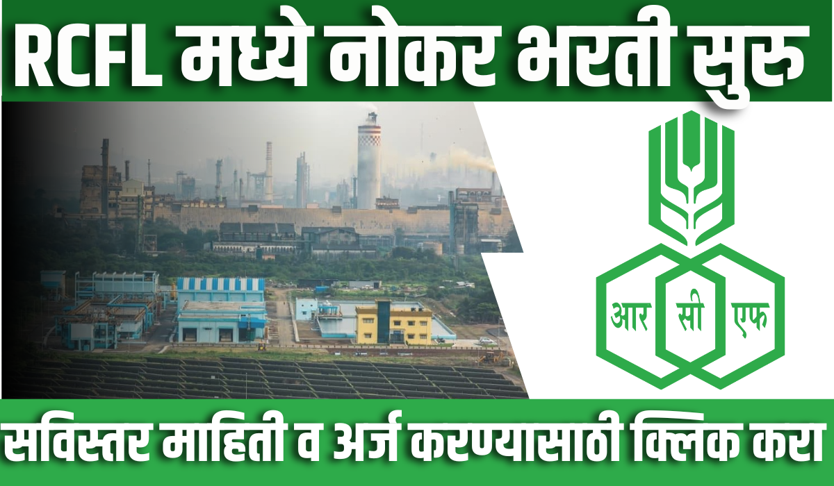 RCFL Mumbai Bharti 2024