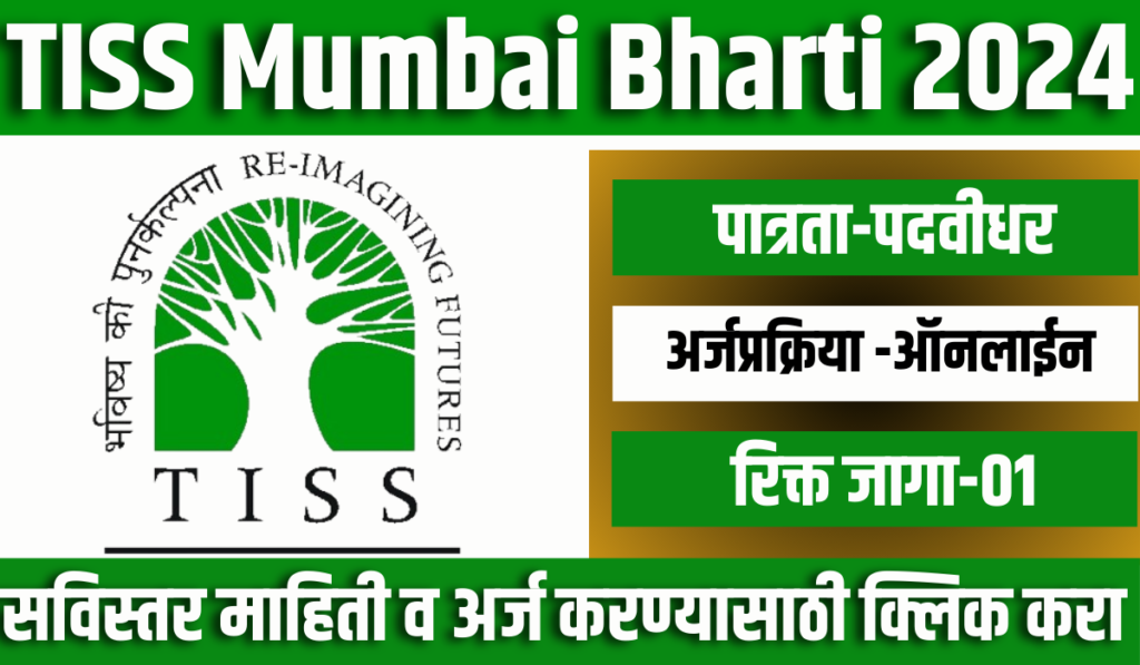 TISS Mumbai Bharti 2024