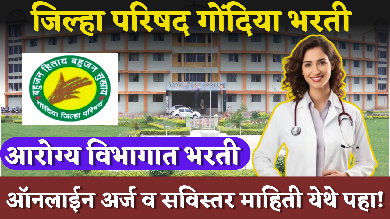 ZP Gondia Bharti 2024