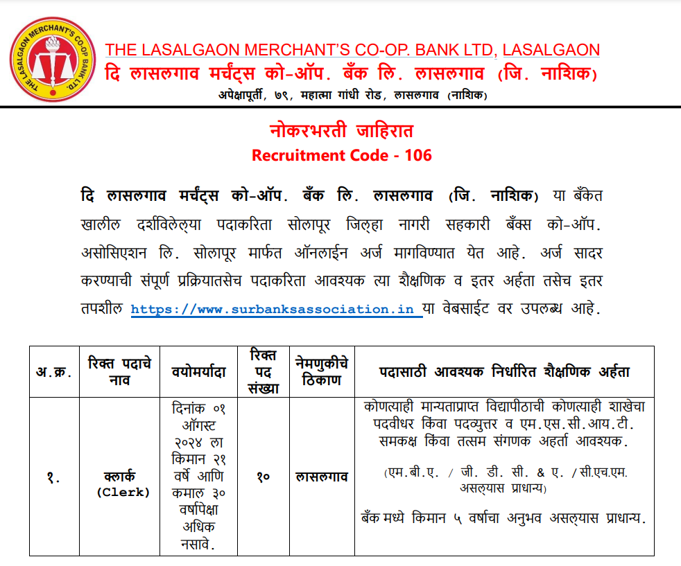 Lasalgaon Bank Bharti 2024 | लासलगाव मर्चंट्स को-ऑप. बँकेत "लिपिक" या पदासाठी भरती ! 2 Lasalgaon Bank Bharti 2024 main