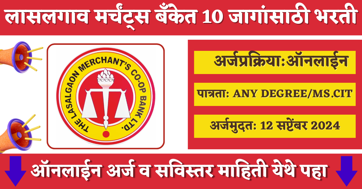 Lasalgaon Bank Bharti 2024