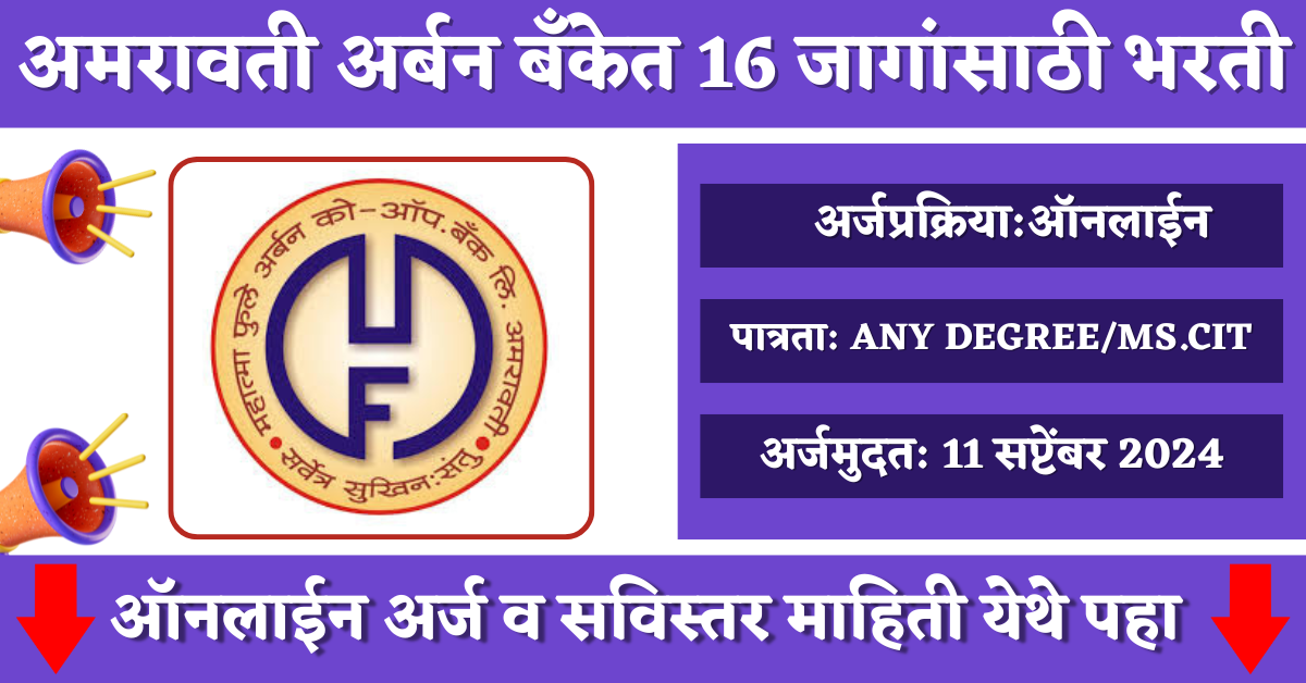 Mahatma Phule Urban Bank Bharti 2024