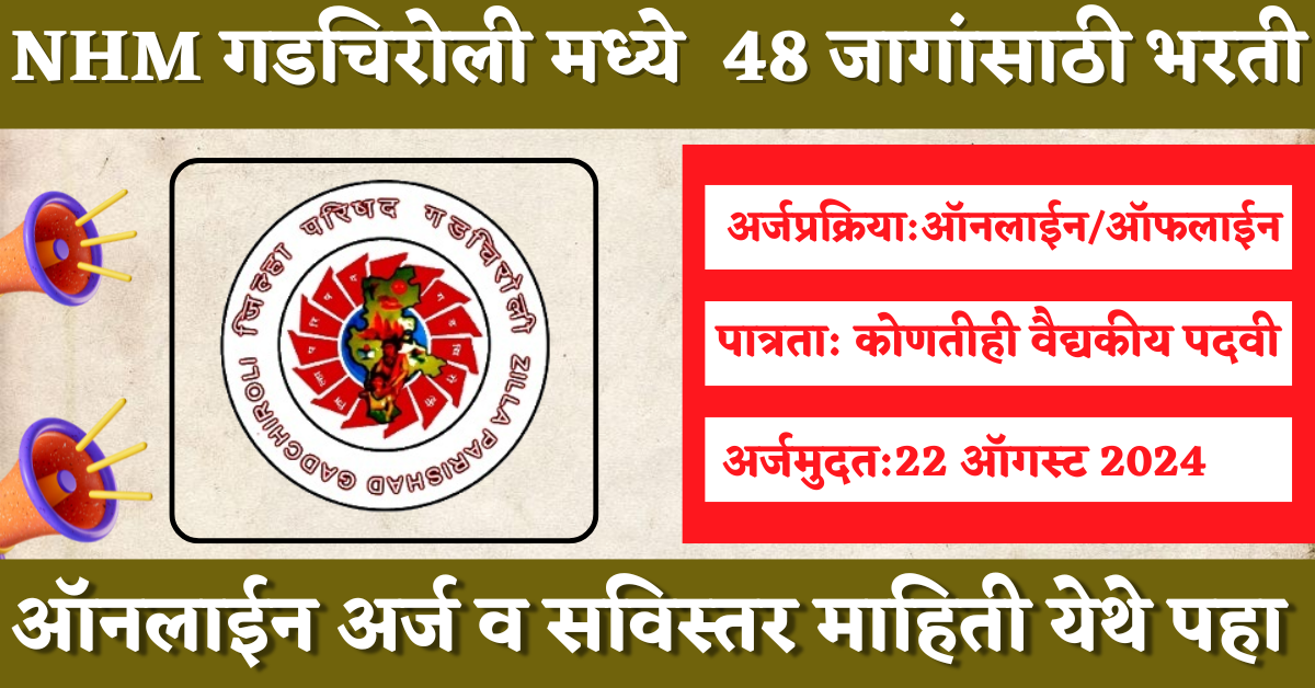 NHM Gadchiroli Bharti 2024
