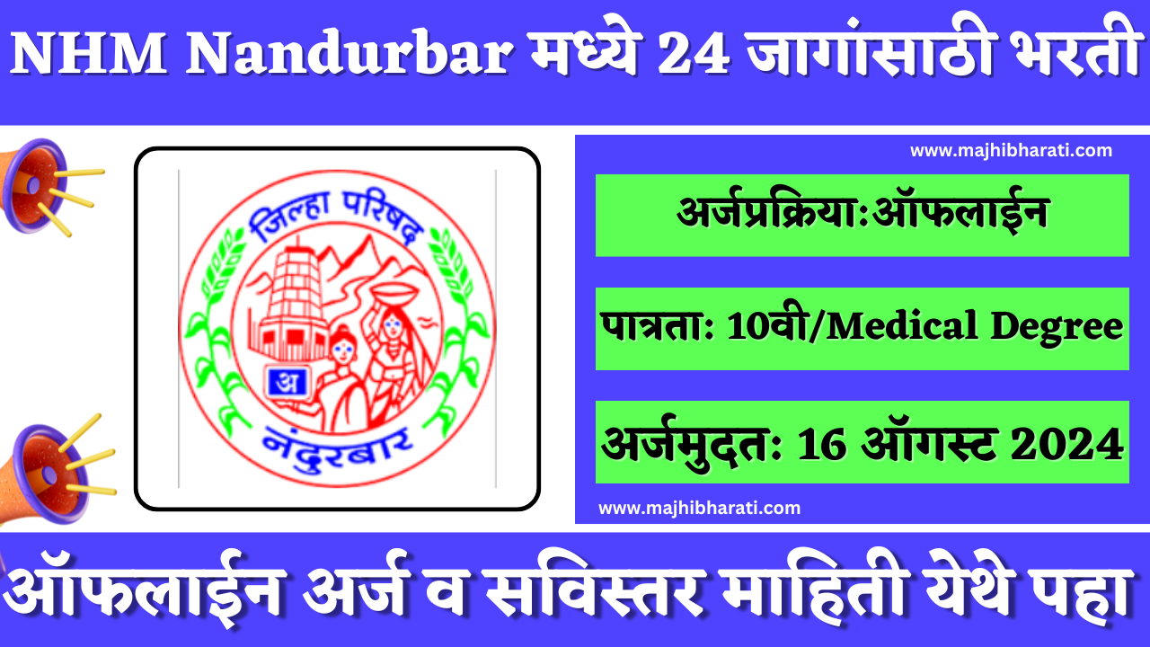 NHM Nandurbar Bharti 2024