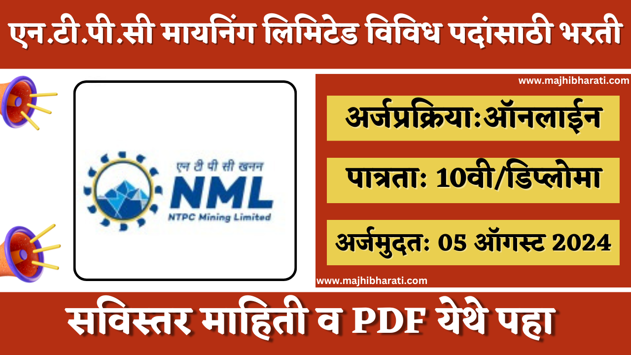 NTPC Mining Bharti 2024