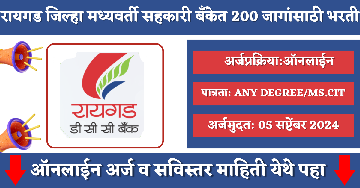 RDCC Bank Bharti 2024
