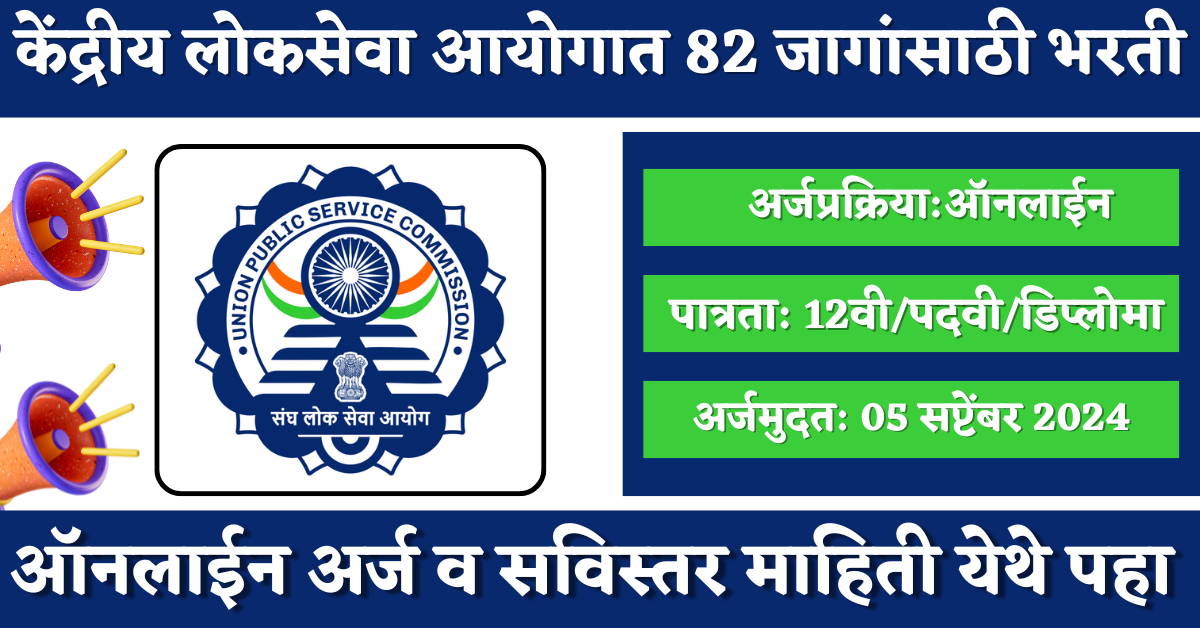 UPSC Notification 2024