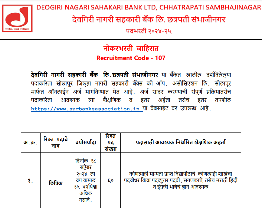 Deogiri Bank Bharti 2024 Main