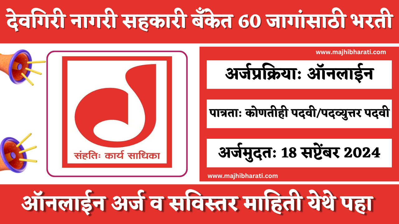 Deogiri Bank Bharti 2024