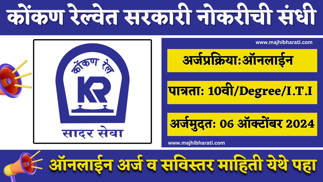 Konkan Railway Bharti 2024