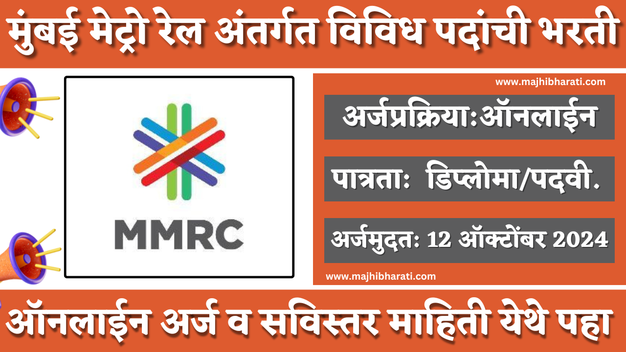 MMRCL Bharti 2024