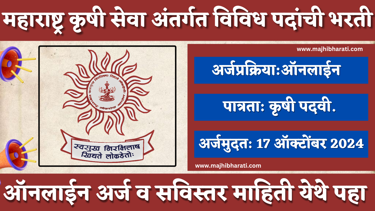 MPSC Krushi Seva Bharti 2024