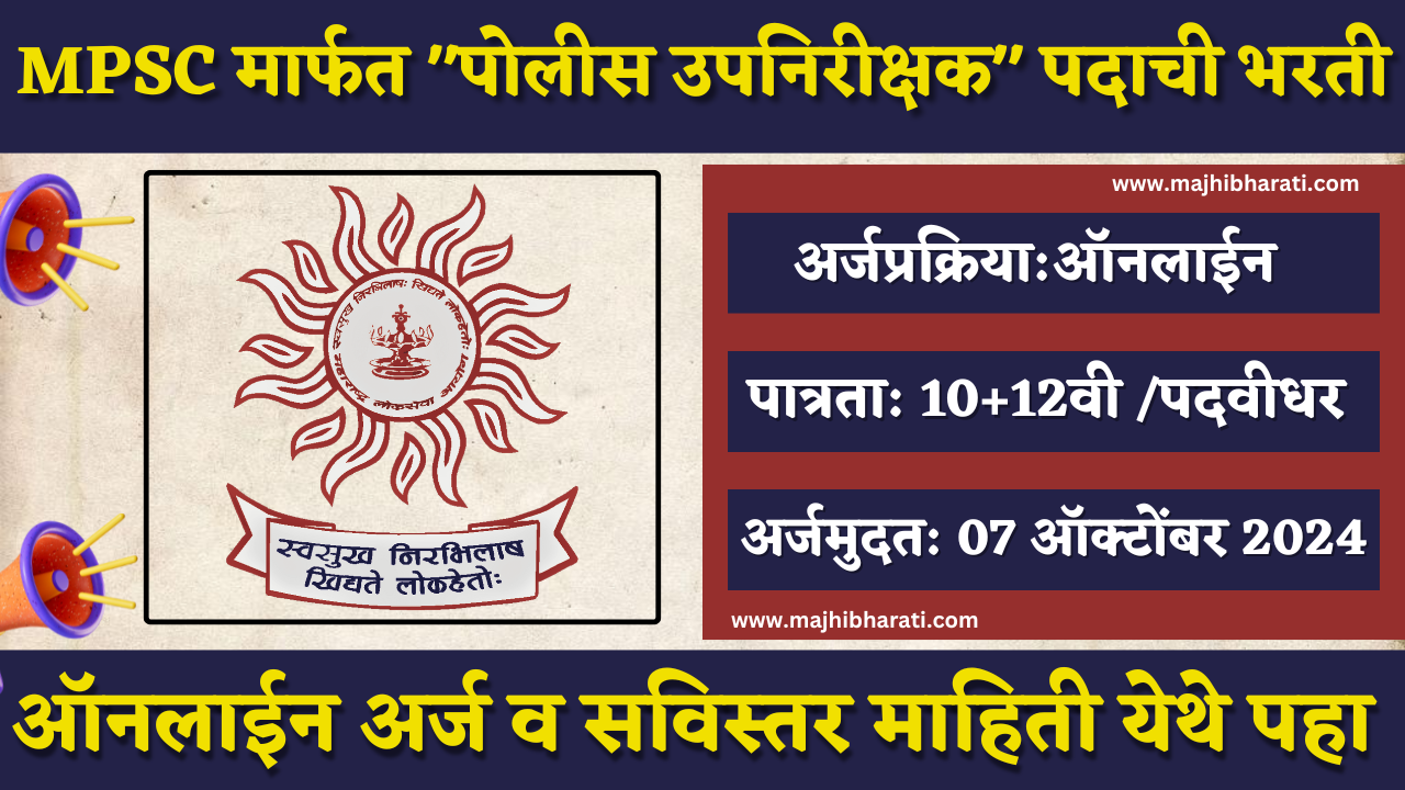 MPSC PSI Bharti 2024