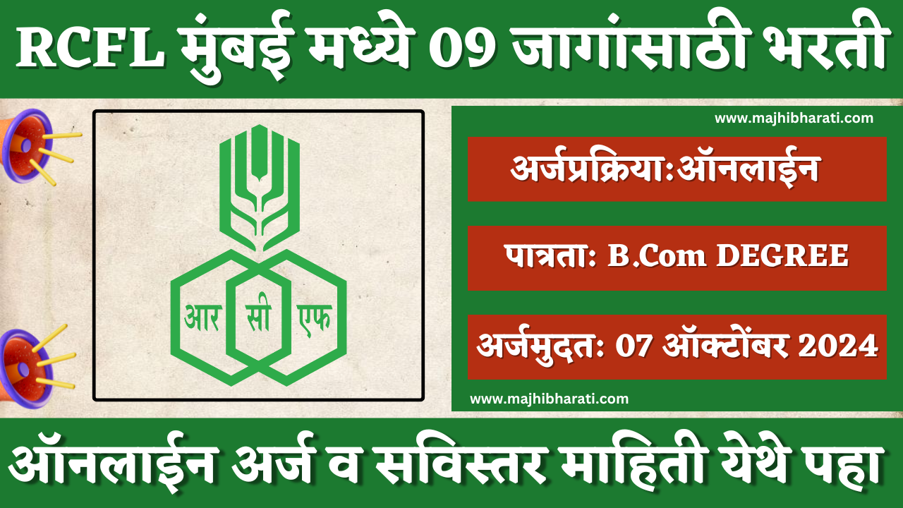 RCFL Mumbai Recruitment 2024