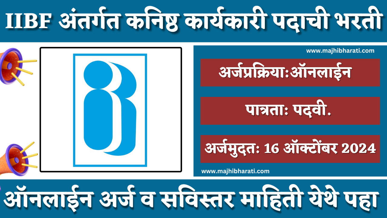 IIBF Mumbai Recruitment 2024