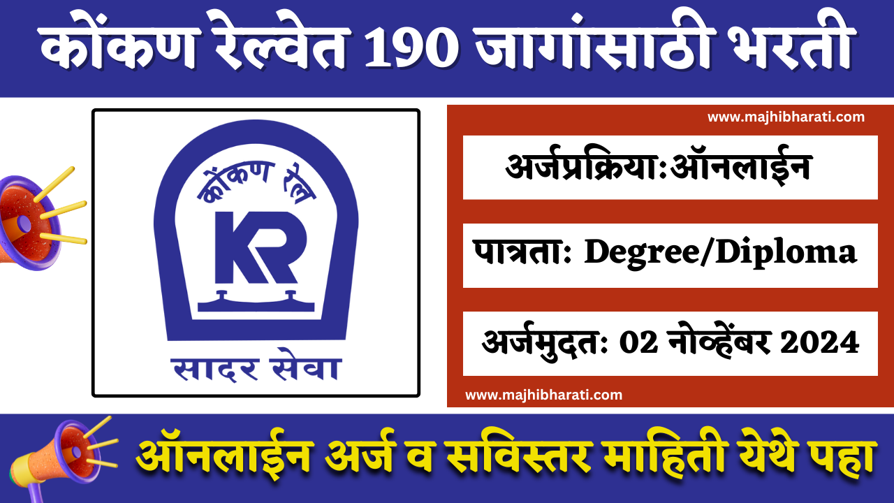 KRCL Railway Bharti 2024